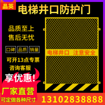 Elevator shaft protection door construction elevator door wellhead hole entrance human cargo elevator safety door elevator shaft fence