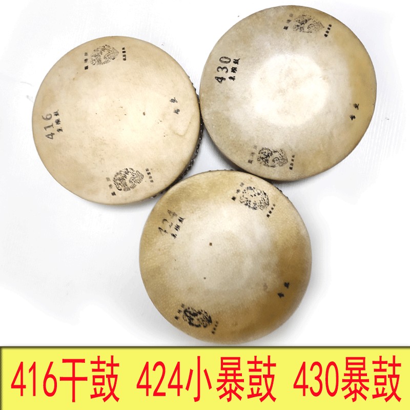 Qin Opera Drum Fengming Brand Beijing Board Drum 416 Drum 430 Drum Qin Opera Troupe Professional Board Drum Send Drum