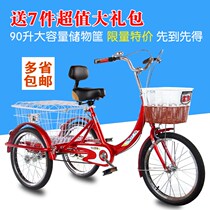 Middle-aged and elderly human tricycle adult pedal three-wheeled elderly scooter small light pedal three-wheeled bicycle