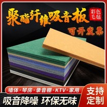 Polyester fiber sound-absorbing board indoor sound-proof board felt kindergarten piano room KTV theater recording studio wall decoration