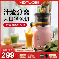 Yidepu juicer slag juice separation Household juicer Large diameter vegetable juicer slow grinding multi-function