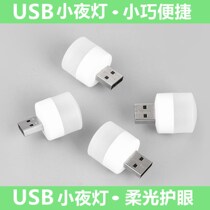 Charging treasure USB eye protection LED nightlight dormitory lamp computer mobile power charging head student dormitory night light