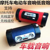New motorcycle cylinder electric battery car Speaker high-power audio tricycle without Bluetooth applicable speaker