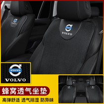 Volvo cushion XC60 S60L XC90 S90 XC40 interior specialty car cushion four seasons Universal