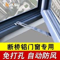 Rod European standard door and window angle limiter broken bridge aluminum outer flat lower hanging inner inverted window non-perforated damping wind support