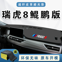 2021 Tiggo 8 Kunpeng version of central control instrument panel light-away pad plus car decoration products Tiger 8 eight modified 21