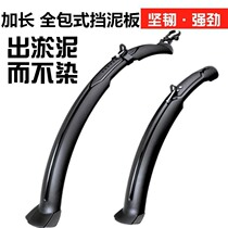 Huitao mountain bike fender bicycle mud tile 24 inch 26 inch lengthened all-inclusive rain shield 70cm all-inclusive