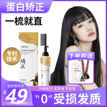 Protein correction straightening cream non-pull household softener permanent styling plant pure soft wash straight hair comb straight