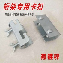 Truss special buckle Square tube truss special buckle Truss quick installation connector Manual buckle accessories