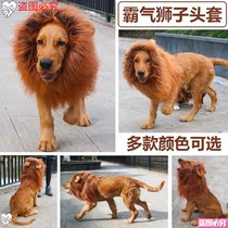 Golden retriever funny lion head set wig transformation pet Corgi and other large and medium-sized dog hat dog funny headdress