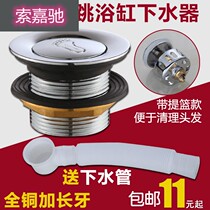 Thickened all-copper bathtub water head barrel water dewatering foot tub bounce water plug baby bath tub water drain