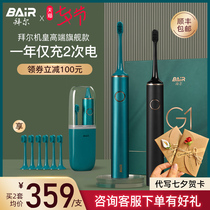 Bayer machine emperor electric toothbrush automatic sonic couple set Adult Tanabata to send boyfriend gifts non-Bayer