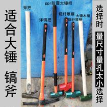 Sledgehammer handle Hammer handle Glass fiber hammer handle Wooden handle Strong octagonal hammer shockproof woodworking rubber glass hammer handle