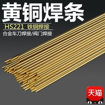 Copper welding rod HS221 brass welding rod low temperature tin brass welding rod welding wire turning knife bit valve sealing electrode