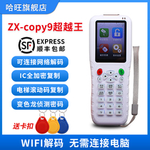 zxcopy9 copying machine icid access control card reader cell key elevator rolling code replicator wifi version