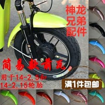 Yadi electric car rear tail mudguard 16 inch 14 inch electric car rear mudguard rear mudguard horse rear mud tile