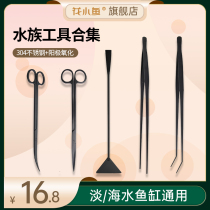 Flower small fish water grass extended tweezers scissors elbow scissors flat sand shovel stainless steel aquarium tools aquarium fish raising device