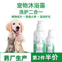 Dog shower gel pet shampoo bath bath wash cat cat deodorant bacteriostatic hairsin Nourishing Care Products