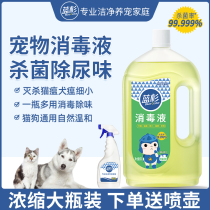Blue fir pet disinfectant cat distemper canine distemper can be used cat litter dog deodorant indoor mopping sterilization to remove urine smell