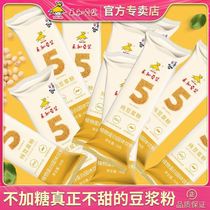 Yonghe pure soymilk powder sugar-free fat-reducing weight loss fat low-calorie small package without adding pregnant women soy flour instant ingredients