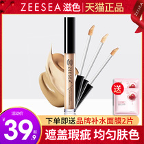 ZEESEA nourishes the flawless liquid cream to cover the face pimple spots black eye rings Men and women Flawless Stick Pens