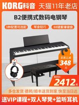 Keyin Korg electric piano B2B2SPB2N home beginner electronic piano 88 key hammer portable