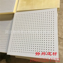 Glass silk cotton composite perforated sound-absorbing gypsum board wall insulation sound-absorbing composite perforated calcium silicate board direct sales
