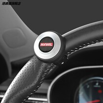 Haval H6SM6H4F5H7H8H9H2F6F7 steering wheel booster ball assist one-handed turning labor saving artifact