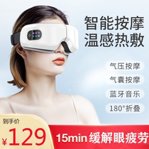 Eye massager multifunctional eye protector for men and women hot compress eye mask to relieve eye fatigue to remove dark circles and prevent myopia