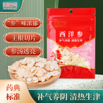 Dongziyunxuan American ginseng 5G American ginseng slices soaked in water soup materials