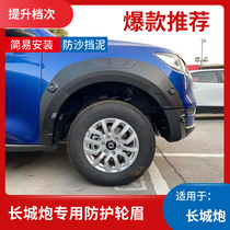 Great Wall Gunners Use Version Widening Protection Wheel Brow Pickup Truck Brow Eyebrow