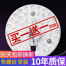 Led light plate suction ceiling lamp wick renovation replacement light source round light energy-saving home bulb light strip lamp bead module