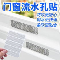 Screens Velcro doors and windows running water holes anti-mosquito stickers window drainage holes window drainage holes gauze holes repair insect stickers