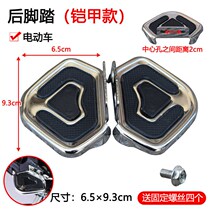 Bicycle rear pedal battery car electric car rear foot pedal rear wheel rest foot universal Accessories pedal