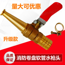Soft reel water gun head Self-rescue hose spray head Fire hose Copper water gun High pressure water gun nozzle