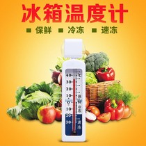 High precision refrigerator thermometer indoor household thermometer pharmacy supermarket refrigerated freezer cold storage kitchen thermometer