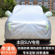 Honda CRV Haoying URV Banzhi XRV crown road car jacket thick sun protection and rain protection special SUV sunshade cover