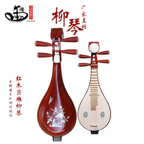 High-grade seven-year old shop Red Rosewood Willow Qin musical instrument performance professional beginner copper instrument delivery box