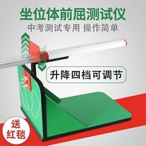 Primary and secondary school students test trainer measuring instrument instrument forward seat device home adjustable instrument front