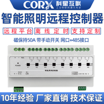 Net port rs485 magnetic holding relay lighting billiard hall intelligent lighting control module switch 50A high current