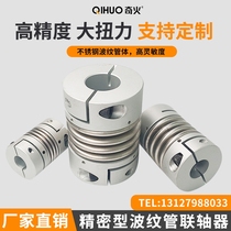 Precision aluminum alloy 45 Steel stainless steel clamping Type R W screw stepping large torsion elastic bellows coupling