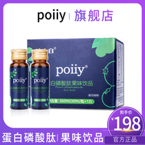 poiiy protein peptide buy 2 send 1 medium protein phosphopeptide fruit drink official poiiiy protein peptide