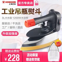 Red Heart brand bottle type steam electric iron handheld industrial hot bucket old iron iron iron curtain clothing dry cleaner shop