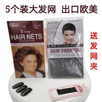 Wig special invisible hair net hair set two-end through Net-5 installed internal network high elasticity hair net fixed net cover