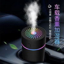 Vehicular humidifiers incense atmosphere lamps Tongan Automobile atomization spray for air purifiers in-car supplies