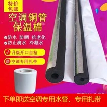 Air conditioning outer machine pipe protective sleeve Copper pipe insulation pipe sleeve Outer machine air conditioning pipe insulation cotton pipe outdoor sunscreen anti-aging