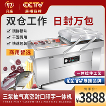  Fanzhuang vacuum food packaging machine Vacuum sealing machine Large double-chamber wet and dry dual-use household cooked rice dumplings vacuum packaging compression plastic sealing machine Vacuum packaging machine Commercial automatic
