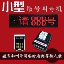 Catering commercial wireless number pick-up machine simple queuing machine hospital call machine display small phone system