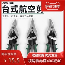 Aviation scissors iron scissors Industrial grade aluminum alloy special professional strong diamond mesh stainless steel light steel keel