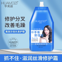 Huamei cant catch the hair film slippery conditioner womens spa soft and smooth non-steamed cream official